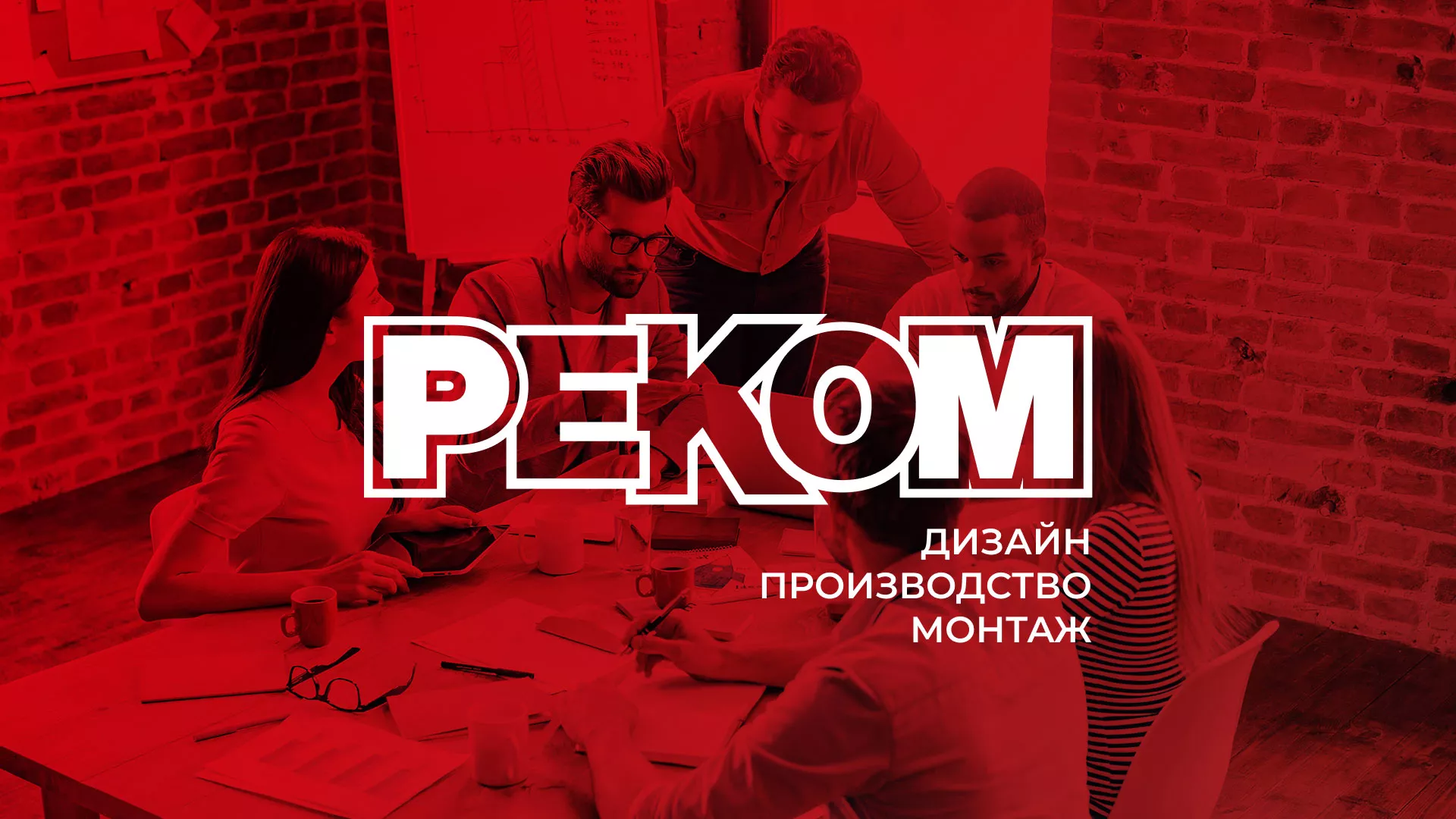 Редизайн сайта в Воркуте для рекламно-производственной компании «РЕКОМ»